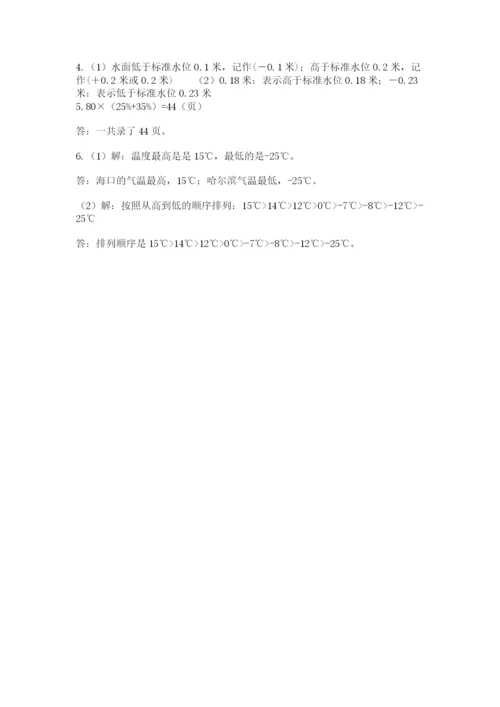 最新西师大版小升初数学模拟试卷附答案（研优卷）.docx