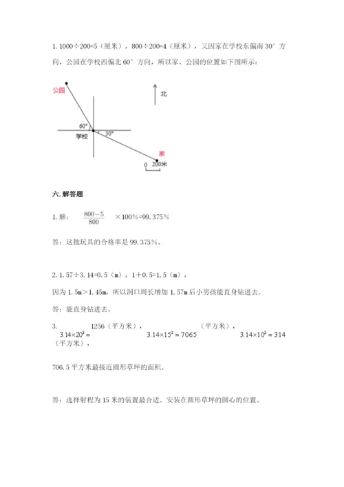 小学数学六年级上册期末卷及参考答案（黄金题型）.docx