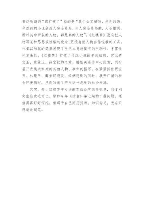 《红楼梦》读后感1000字.docx