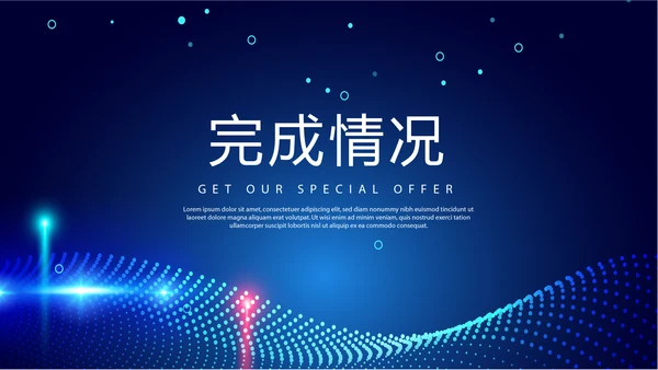 蓝色科技成果展示年终工作总结商务通用PPT动态模板