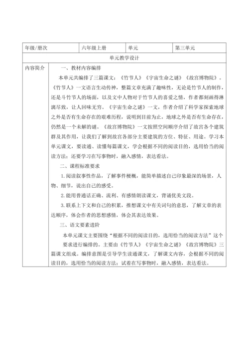统编版六年级上册语文第三单元大单元   教案