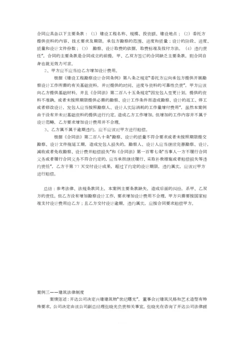 建设法规案例分析.docx