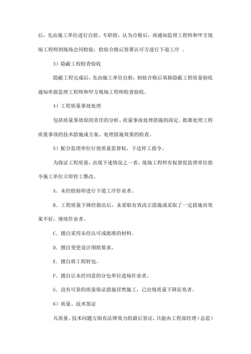 工程项目管理