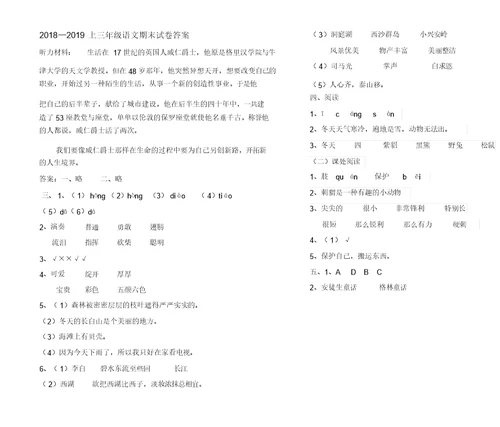 【名师推荐】部编版小学三年级上册语文期末考试试卷(带答案)