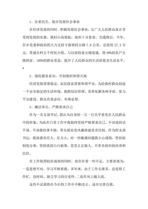 村支部书记述职报告如何写