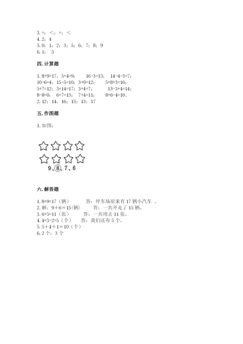 小学数学一年级上册期末测试卷（培优b卷）.docx