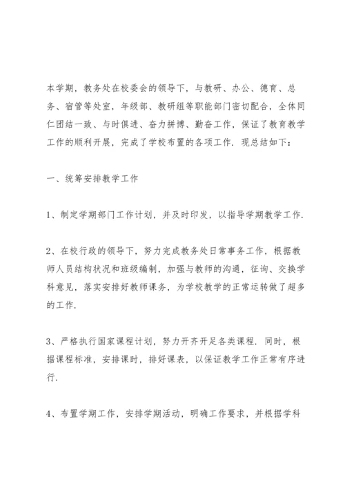 有趣的教务处年终工作总结.docx
