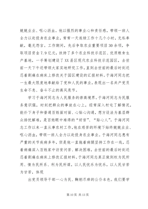 学习于海河同志心得体会.docx