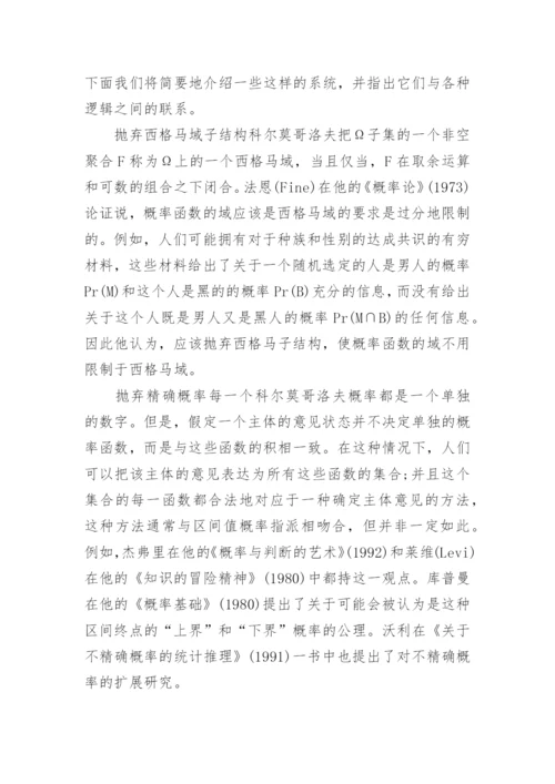 逻辑学论文精编.docx