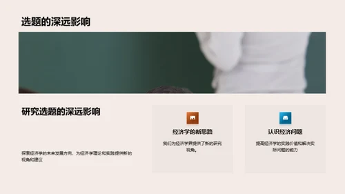 经济学研究解析