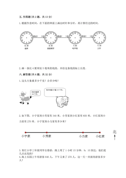 人教版三年级上册数学期中测试卷精品（b卷）.docx