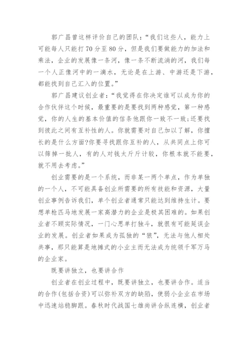 如何组建创业团队.docx