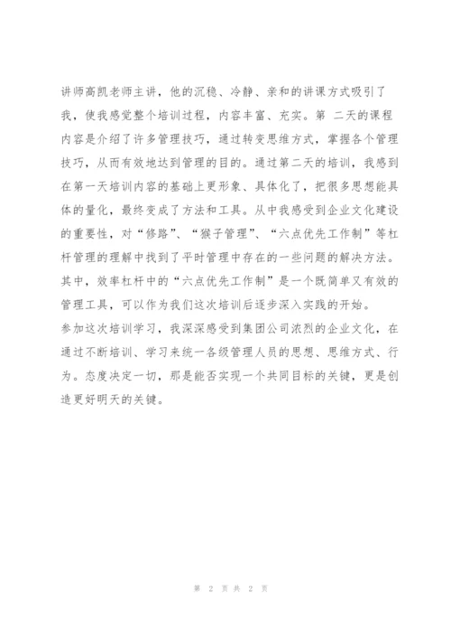 管理人员个人培训总结.docx