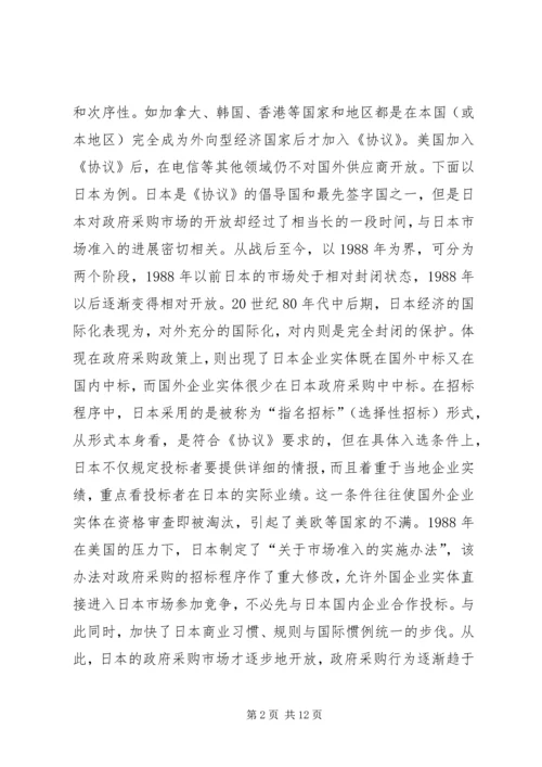 借鉴国外经验,寻求开放我国政府采购市场的对策.docx