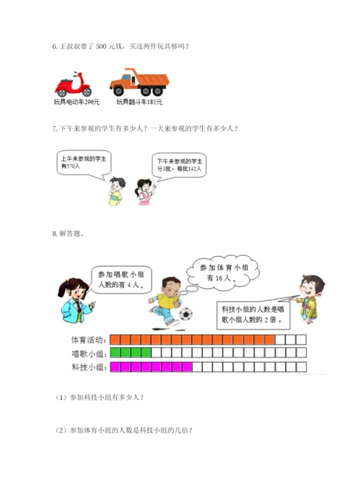 小学三年级数学应用题50道含答案（考试直接用）.docx