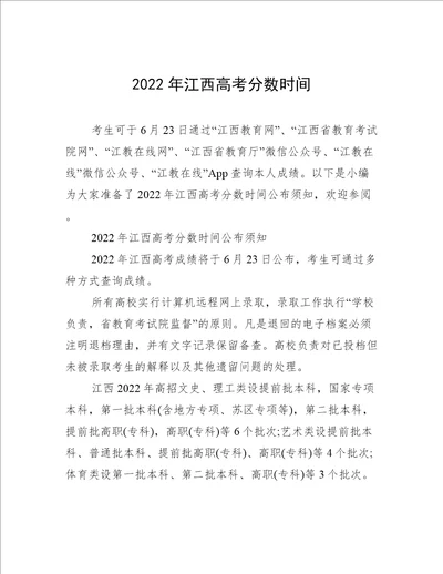 2022年江西高考分数时间