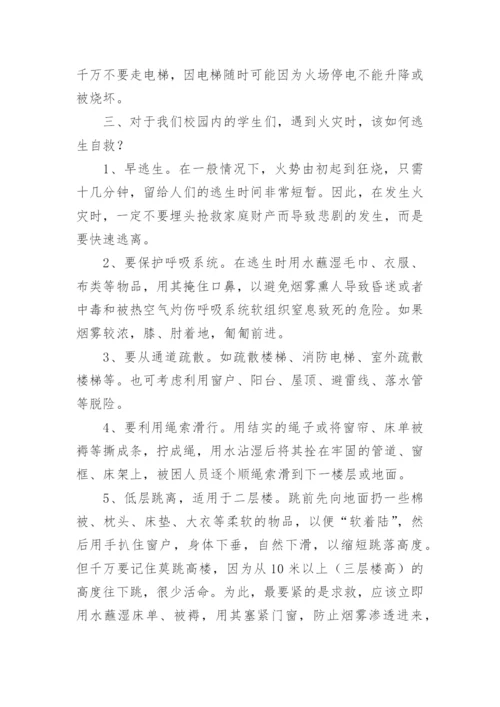 消防安全知识教育内容.docx