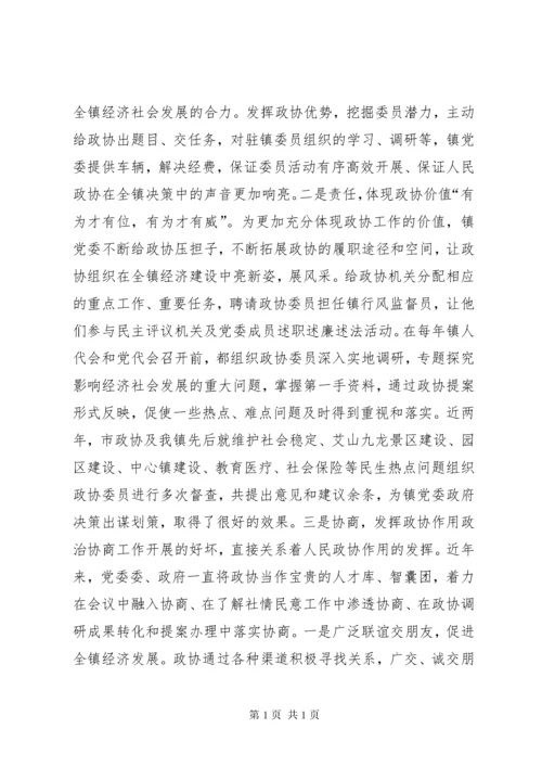 重视支持政协工作汇报材料.docx