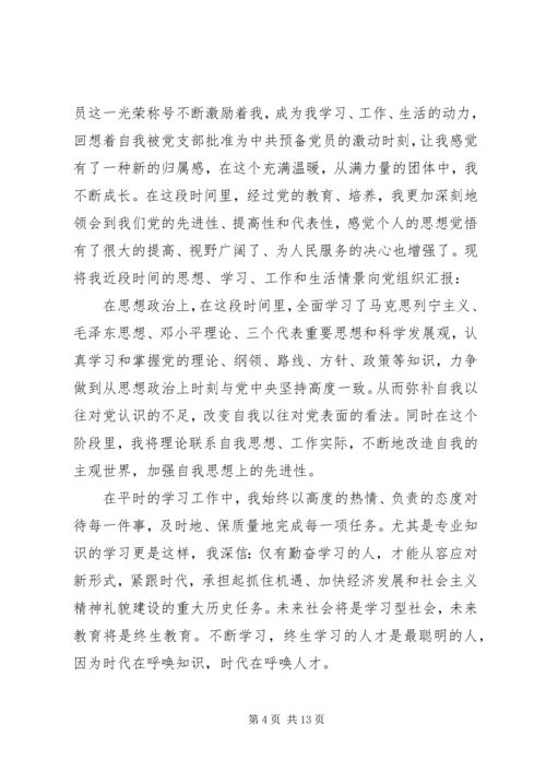 党员思想汇报范文五篇.docx