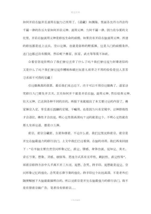 浅论左右大脑与元识二神的关系.docx