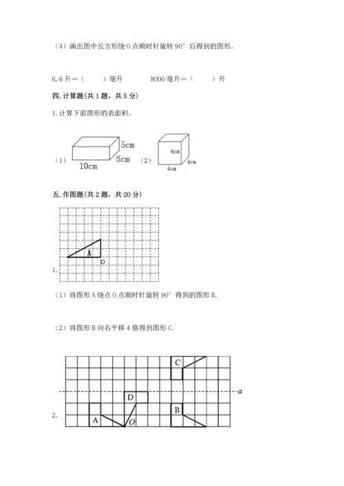人教版五年级下册数学期末测试卷（满分必刷）.docx