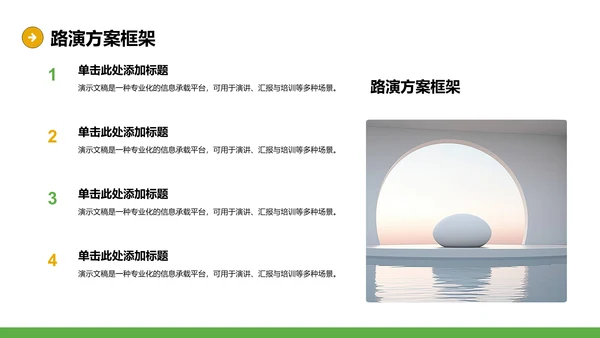 通用行业营销路演方案PPT模板
