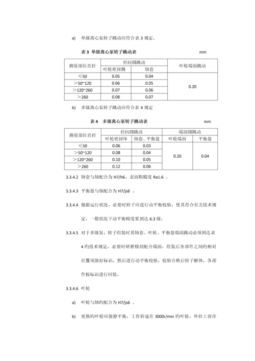 离心泵维护检修规程.docx