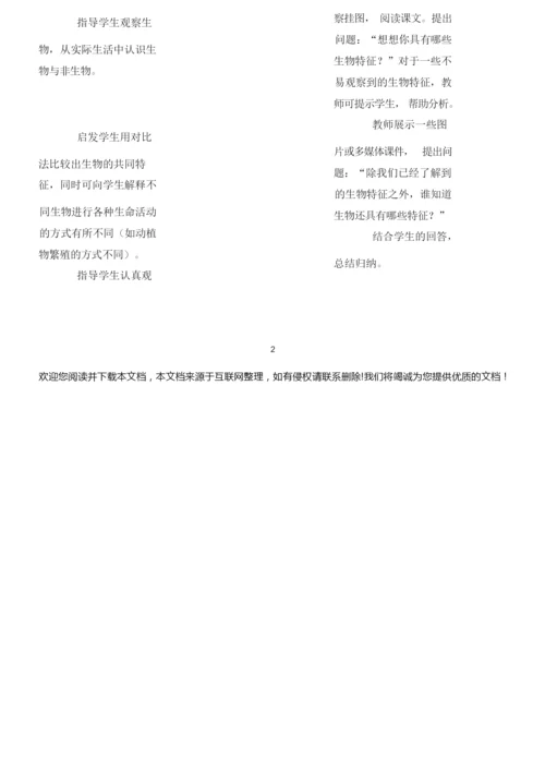《生物的特征》教案015504.docx
