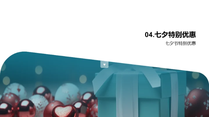 七夕健康守护计划