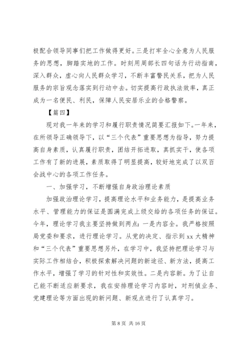 公安民警工作总结5篇.docx