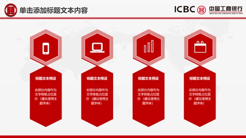 工商银行ppt模板工行理财工作总结汇报