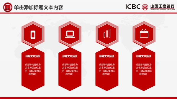 工商银行ppt模板工行理财工作总结汇报