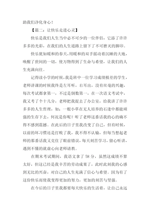 让走进心灵半命题作文.docx