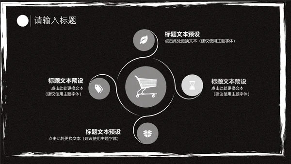 商用黑色卡通抽象工作汇报通用PPT模板