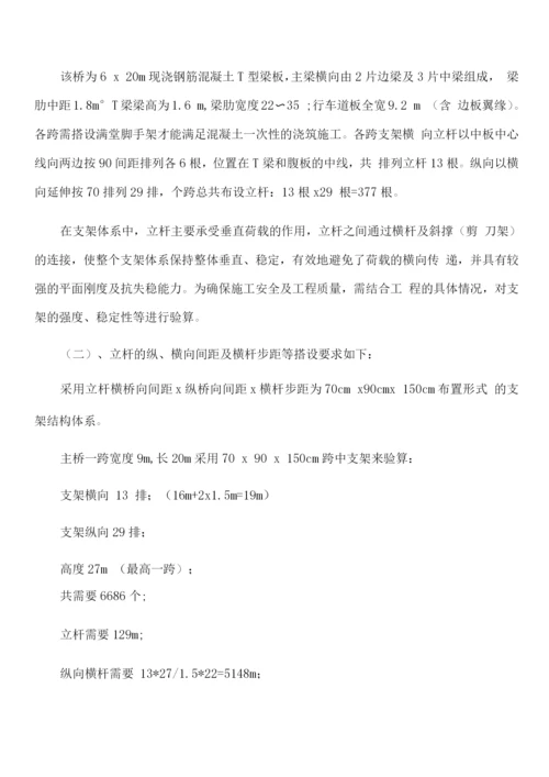 桥梁脚手架专项施工方案.docx