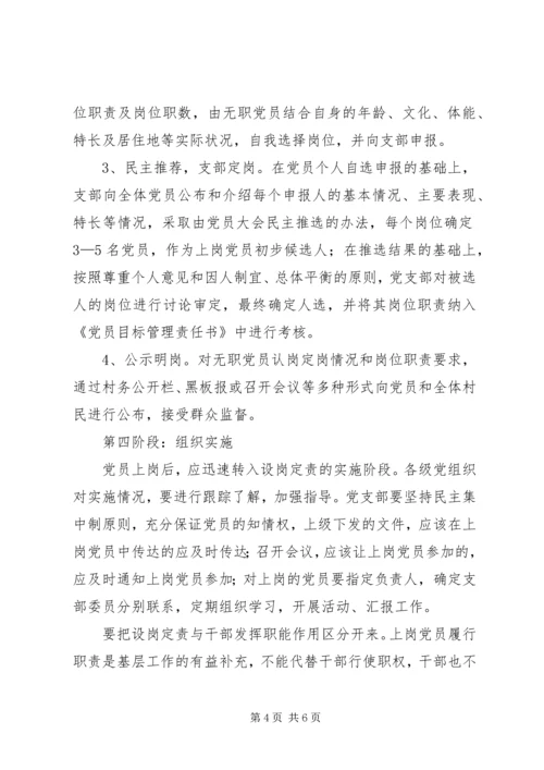 无职党员设岗定责意见 (2).docx