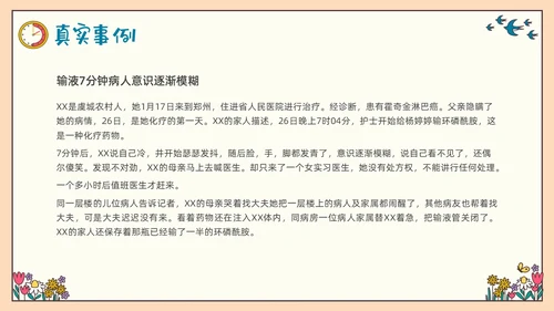 彩色插画守时教育做个守时的孩子PPT课件主题班会