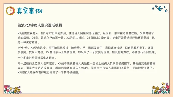 彩色插画守时教育做个守时的孩子PPT课件主题班会
