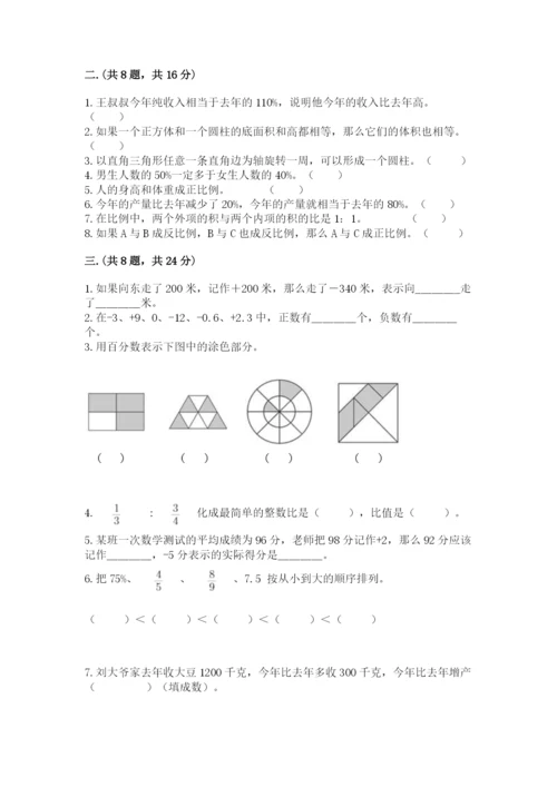 最新苏教版小升初数学模拟试卷精品（夺冠系列）.docx