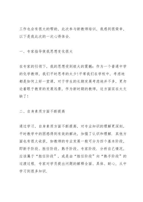 化学教师综合培训的心得模板5篇.docx