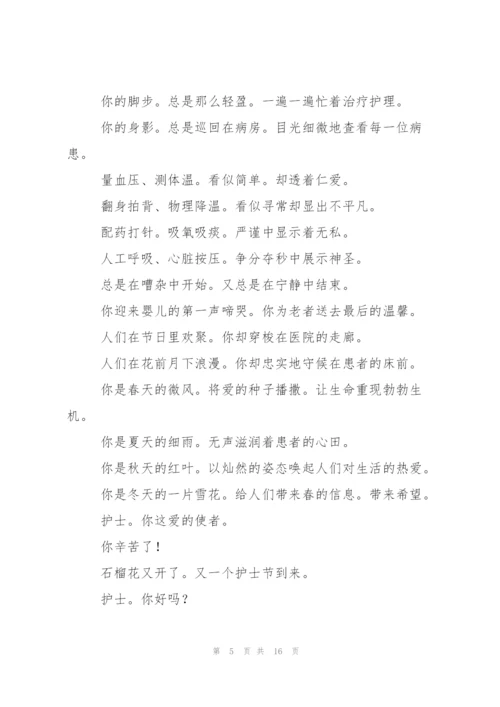 赞美护士节的诗歌.docx