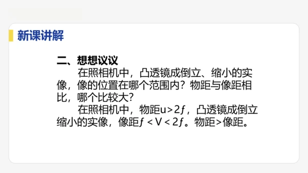 5.3   凸透镜成像的规律    课件
