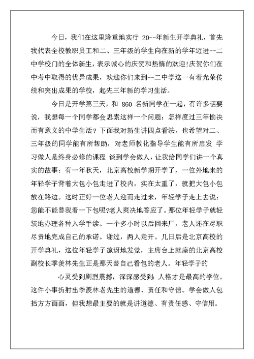 2022年初中秋季开学典礼校长讲话