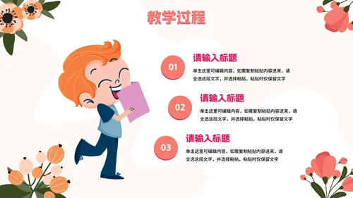 淡雅小清新花卉插画教学说课PPT模板
