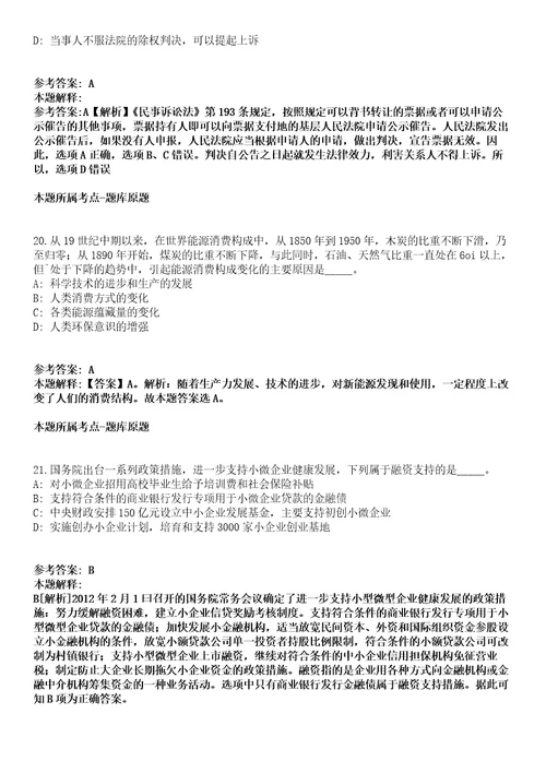 贵州2021年02月2021贵州赫章县部分事业单位招聘工作人员第二批拟聘人员模拟题第25期带答案详解