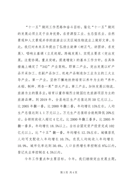 县长向市长汇报材料 (8).docx