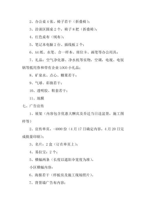 活动专项方案.docx
