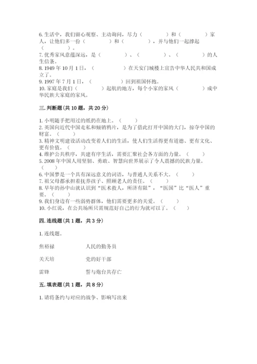 部编版五年级下册道德与法治 期末测试卷（名师推荐）word版.docx