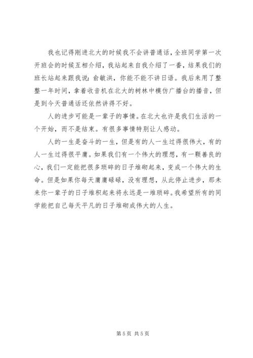 北大教授开学典礼致辞.docx