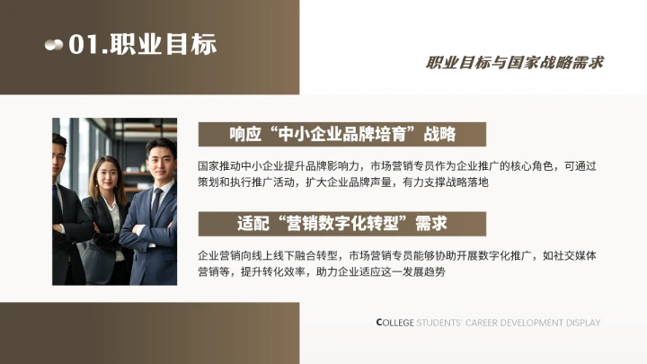 通用版大学生职业生涯规划职业生涯展示PPT模版1